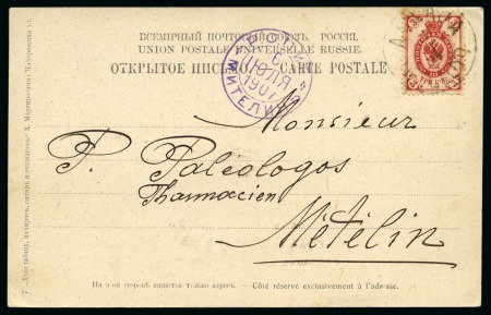 Stamp of Russia » Ship Mail » Ship Mail in the Mediterranean Sea 1907 Russian picture postcard sent to Mytilene (Aegean) franked Russia 3k tied by "AGLAJA OE. LLOYD" 7.3.07 cds 