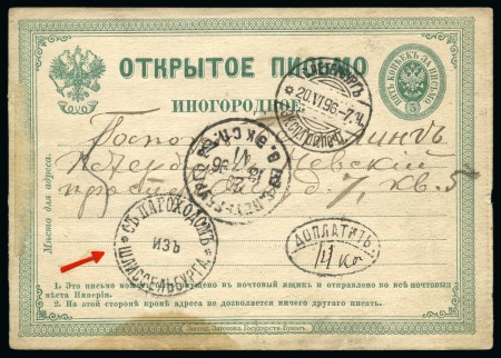 Stamp of Russia » Ship Mail » Ship Mail on the River Volga and tributaries 1896 Usage of obsolete 1872 5k inter-town card to St. Petersburg with circular undated "C' PAROKHODOM' IZ' SGLISSELBURGA" hs 