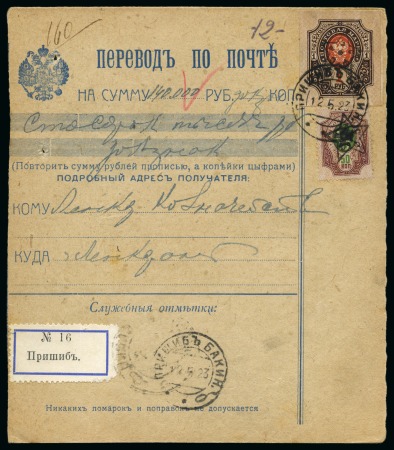 Stamp of Transcaucasian Federal Republic 1923 Money transfer form for 140'000R from Prishib to Lenkoran