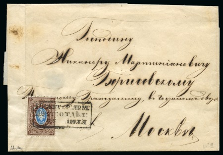 Stamp of Russia » Russia Imperial 1857-58 First Issue Arms perf. 14 3/4 : 15  (St. 2-4) 1858 10k perf.12 1/2 tied to wrapper by "NIZHNY NOVGOROD YARMARKA POSTAL DEPARTMENT 25 JULY" exhibition postmark