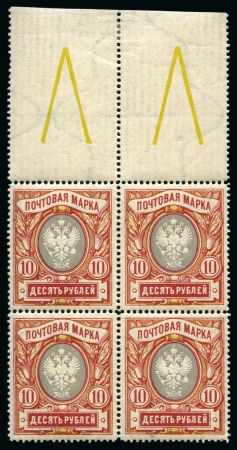 Stamp of Russia » Russia Imperial 1906 Eighteenth Issue Arms (St. 92-93) 1906 5R and 10R in mint nh marginal blocks of four with the rare chevron markings in the margin