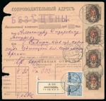 Stamp of Ukraine 1918 Formular card from Nikolaev with 1918 Trident INVERTED OVERPRINT on imperf. 1R in two vert. pairs