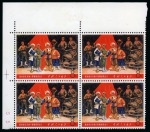 Stamp of China » People's Republic of China 1968 Revolutionary Literature & Art 8f "Taking Tiger Mountain" mint nh upper left corner marginal block of four