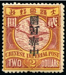 Stamp of China » Chinese Empire (1878-1949) » Chinese Republic 1912 $2 Claret & Yellow with Statistical Dept overprint INVERTED, mint part og