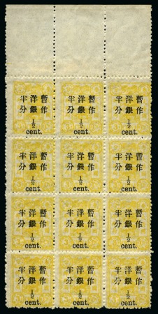 Stamp of China » Chinese Empire (1878-1949) » 1897 (Mar) Dowager Large Wide Surcharges 1897 Dowager Empress 1/2c on 3ca, second printing wide spacing, in mint top marginal block of 12