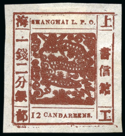 Stamp of China » Local Post » Shanghai 1866 12ca terra-cotta, Roman "I", printing 47