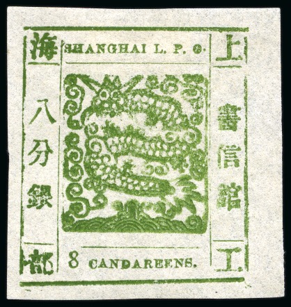 Stamp of China » Local Post » Shanghai 1865 8ca bright yellow-green, printing 43, ample to