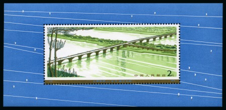 1979 Hsingkiang River Bridge mini sheet, mint nh