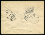 1900 (March 17) Cover from Tientsin to New jersey, Japan 1900 5s pair