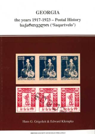 Stamp of Publications » Other Georgia: The years 1917-1923