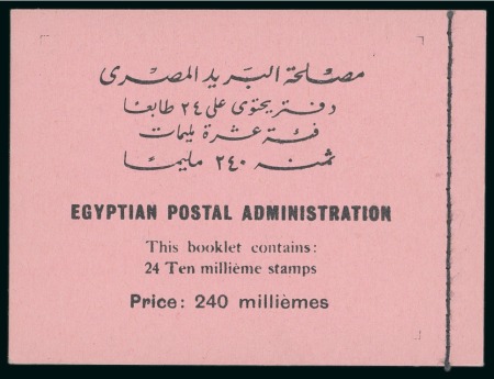 Stamp of Egypt » Booklets » The First Post Revolution Pictorial Issue (Nile Post SB18) 240m. booklet: complete booklet with four panes of six of the Defense 10m. sepia
