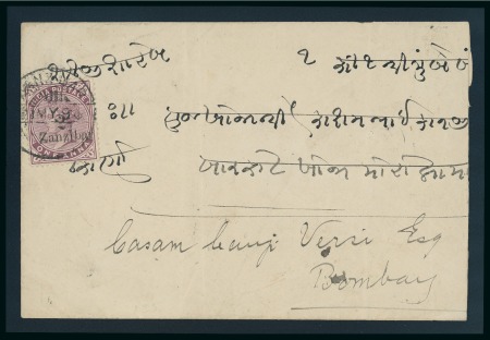 Stamp of Zanzibar 1896 (21 May) envelope to Bombay bearing 1895-96 provisional
