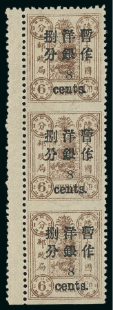1897 Empress Dowager, first printing, small figure, 8c on 6ca brown in vertical strip of three with error IMPERFORATE HORIZONTALLY IN BETWEEN