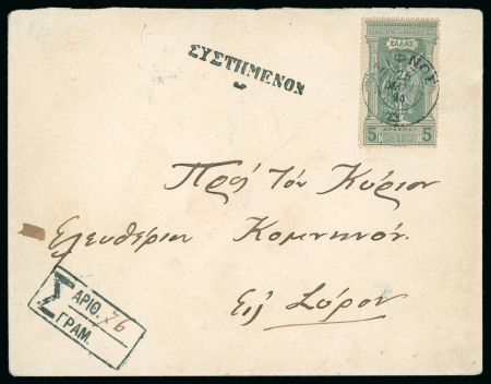 Stamp of Olympics » 1896 Athens 1896 (Mar 25) FIRST DAY OF ISSUE (SIFNOS): Envelope sent registered to Syros with 1896 Olympics 5D