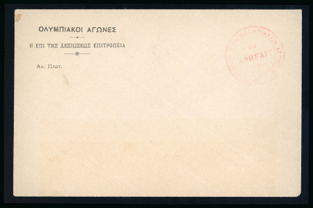 1896 Greek Olympic Committee printed envelope with Greek legend, Committee cachet in red at top right