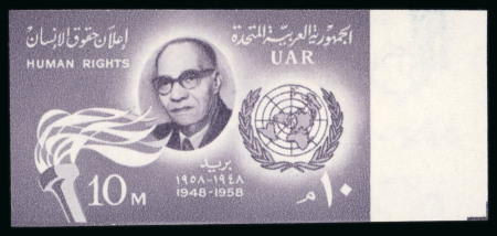 1958 Human Rights set of two, mint nh sheet marginal