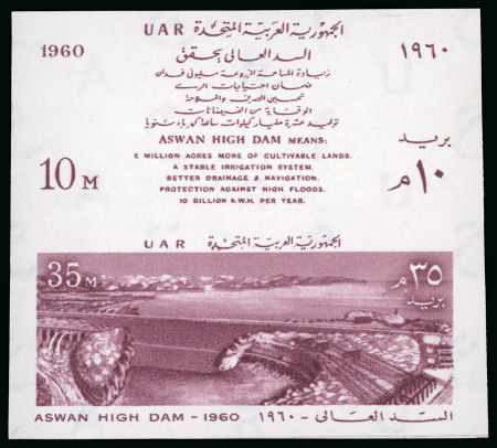 1960 Aswan Dam set of two, mint nh se-tenant imperforate