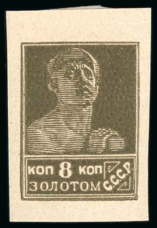 1924 “Golden Standard” 8k grey-olive no watermark imperforate, wove paper, mint hr