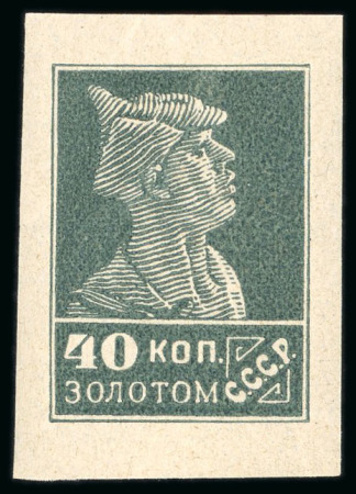 1924 “Golden Standard” 40k grey no watermark imperforate, wove paper, mint