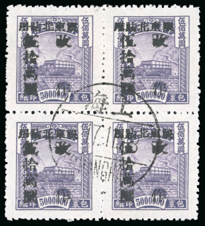 Stamp of China » China Provincial Issues » North East Provinces 1948 (Oct) Parcels Post $500'000 on $5'000'000 grey-lilac block of 4 fine, CTO