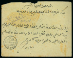 1914-15 OHHS 1m sepia, horizontal strip of five, neatly tied on reverse on registered envelope from Shirbin Station to Cairo