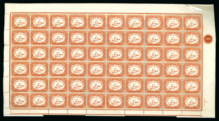1893 (No Value) chestnut, inverted wmk, mint and mint nh bottom sheet marginal control number "1" pane of 60