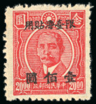 1948-49 $100 on $20 Scarlet, Sun Yat-sen seventh issue,