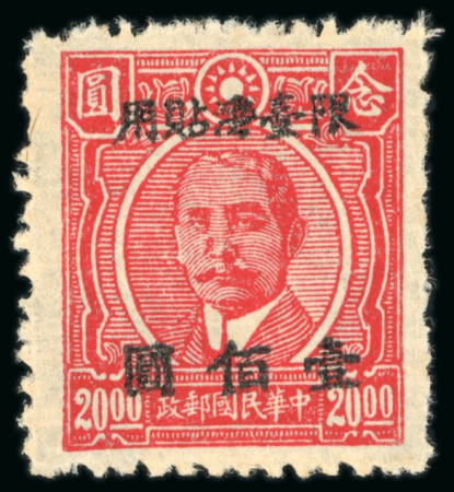 Stamp of China » Taiwan 1948-49 $100 on $20 Scarlet, Sun Yat-sen seventh issue,