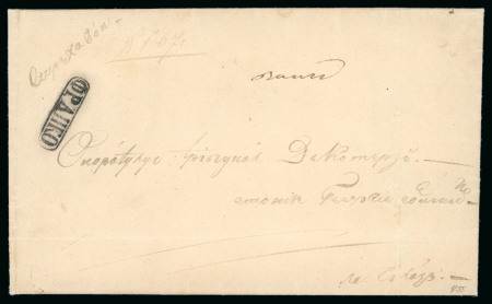 1855 (July) Registered cover sent from Bacau to Galtz with manuscript notation at upper left "Strahovoi" 