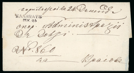 1859 Cover from Calafat to Craiova struck with fine impression of the "Kalafatu Dek. 24" (PV53) two line 
