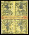 1863-65 Tughra Second Printing 20pa black on yellow used tête-bêche block of four