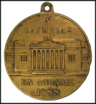 1888 Greece 4th National Olympic Games. Commemorative medal