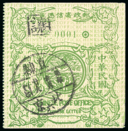 Stamp of China » Chinese Empire (1878-1949) » Chinese Republic 1914 Express 10c green with serial number 0001, used