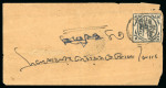 1894 1/2a slate-grey on laid paper, showing variety "Last two letters of value below the rest", used on cover, touched to almost clear margins, showing practically complete frame lines, neatly tied on native envelope sen