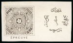 Stamp of Egypt » 1864-1906 Essays 1869 Essay of Prevost, Paris: 00 para, imperforate