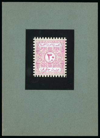 Stamp of Egypt » Officials 1958-59, Lithographed: Enlarged 30m. rose pink unadopted