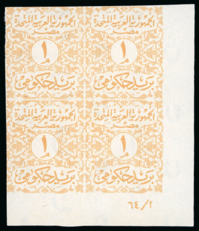 Stamp of Egypt » Officials 1962-63, Lithographed: 1m. yellow, imperforate bottom