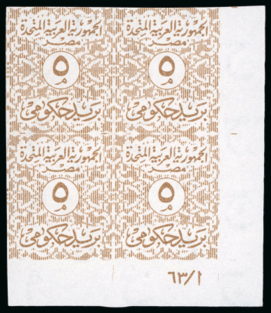 Stamp of Egypt » Officials 1962-63, Lithographed: 5m brown, imperforate bottom