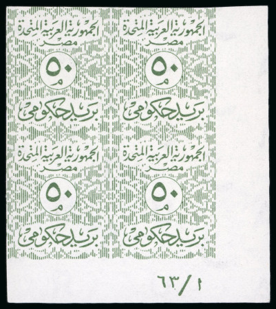 Stamp of Egypt » Officials 1962-63, Lithographed: 50m. deep green, imperforate