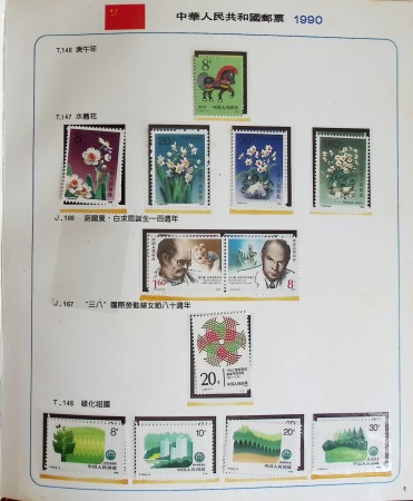 Stamp of Large Lots and Collections All World: 1900-90ca ranges, noted China incl. 1990 presentation booklet