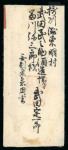 Stamp of Japan » 1871, Dragons mon unit, imperforate 1871, 500 mon bluish green vertical pair