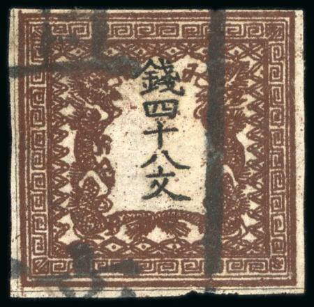 Stamp of Japan » 1871, Dragons mon unit, imperforate 1871, 48 mon deep reddish brown, earliest printing