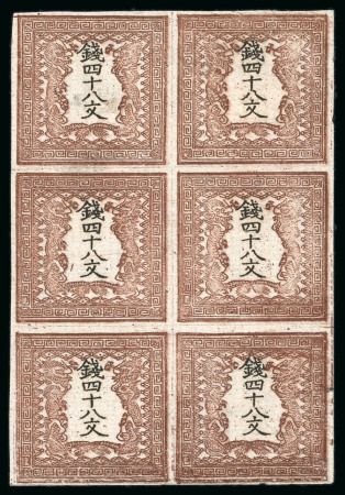 Stamp of Japan » 1871, Dragons mon unit, imperforate 1871, 48 mon  reddish brown, early printing, block of six