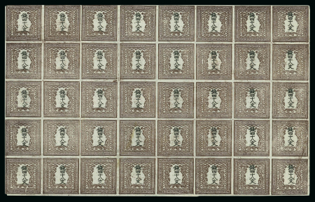 Stamp of Japan » 1871, Dragons mon unit, imperforate 1871, 48 mon brown, plate 1, late printing, complete sheet of 40