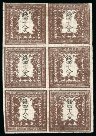 Stamp of Japan » 1871, Dragons mon unit, imperforate 1871, 48 mon brown plate 2,  block of 6 unused