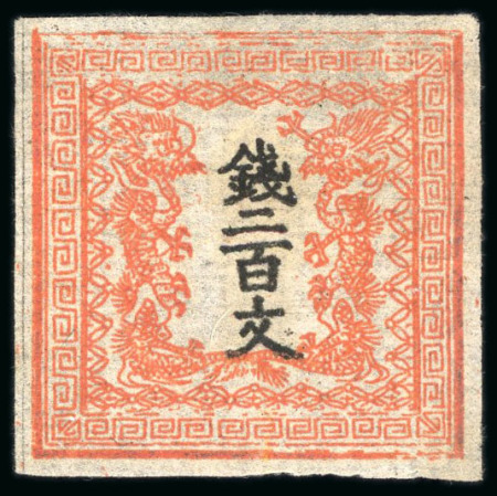 Stamp of Japan » 1871, Dragons mon unit, imperforate 1871, 200 mon vermilion, early to intermediate printing, single with variety "left dragon's arm missing"