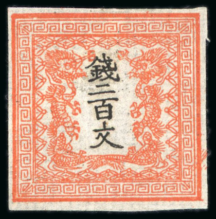 Stamp of Japan » 1871, Dragons mon unit, imperforate 1871, 200 mon vermilion,plate 1 pos. 22, three copies, unused