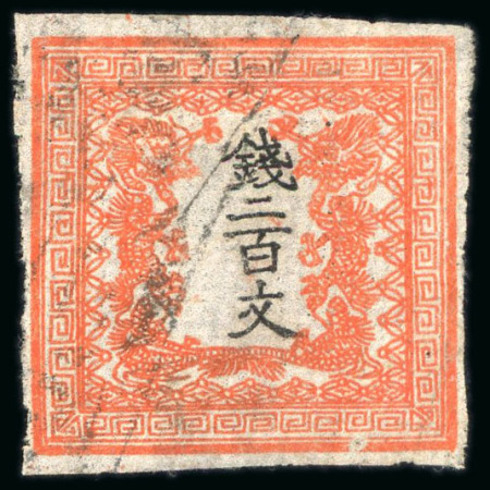 Stamp of Japan » 1871, Dragons mon unit, imperforate 1871, 200 mon vermilion, plate 1 pos. 26, three copies exhibiting the three states of plate condition