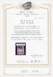 Stamp of Japan » 1874, Cherry Blossoms, Native Paper, with syllabics 1874, 20 sen reddish violet, native paper, syllabic 1 (i). ONE OF THE GREATEST GEMS OF JAPANESE AND ASIAN PHILATELY