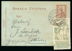 Fourth Day: 1906 (Apr 12) 10l stationery lettercard sent within the Zappeion to athlete F. Soucek